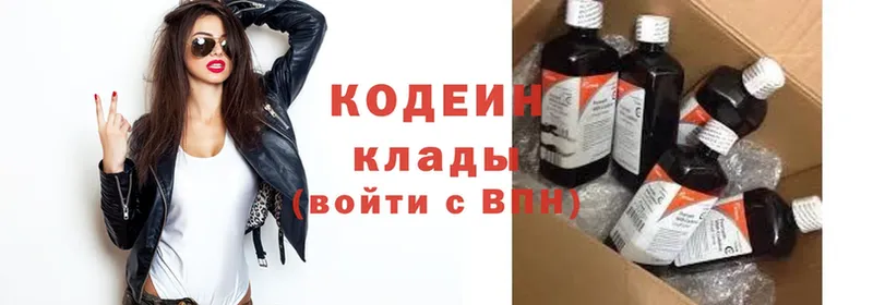 Кодеин напиток Lean (лин)  продажа наркотиков  Вязьма 